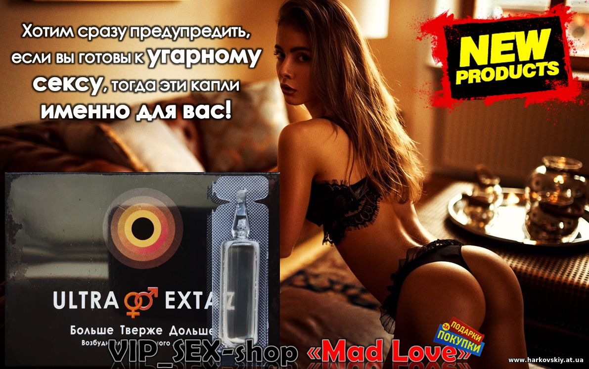 Возбуждающие капли для пробуждения желания секса у девушки «Ultra Extaz» с обновленной формулой 349 грн.
