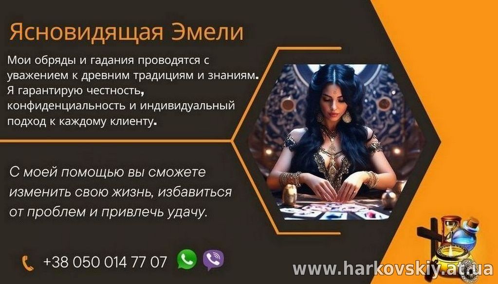 Онлайн гадания на картах Таро. Снятие негатива. Приворот.