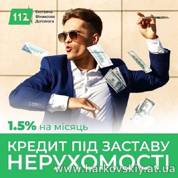 Кредит під заставу нерухомості без довідок і поручителів.